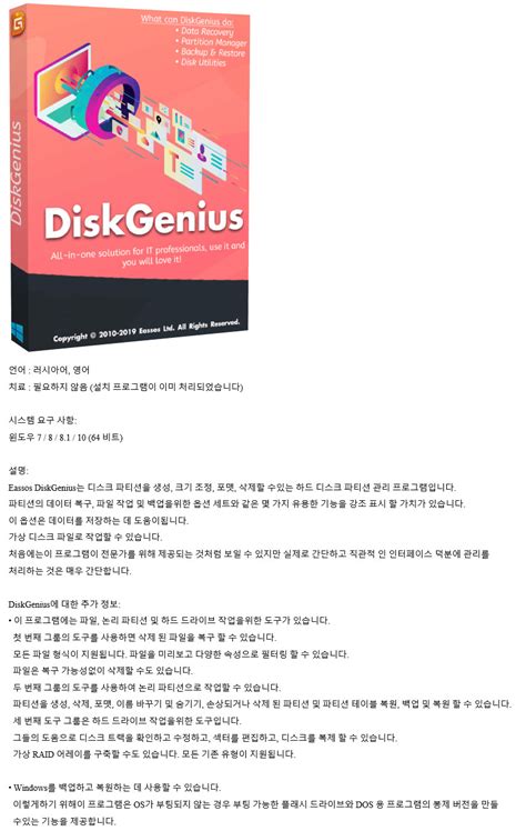 DiskGenius Pro 2025 Trial Version Free
